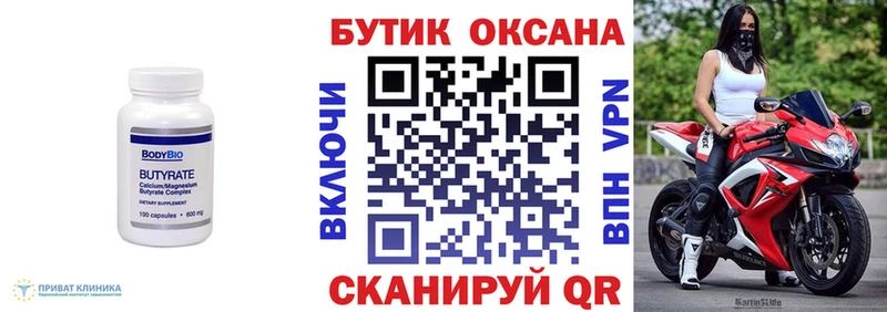 Бутират BDO  купить  сайты  OMG   Певек 